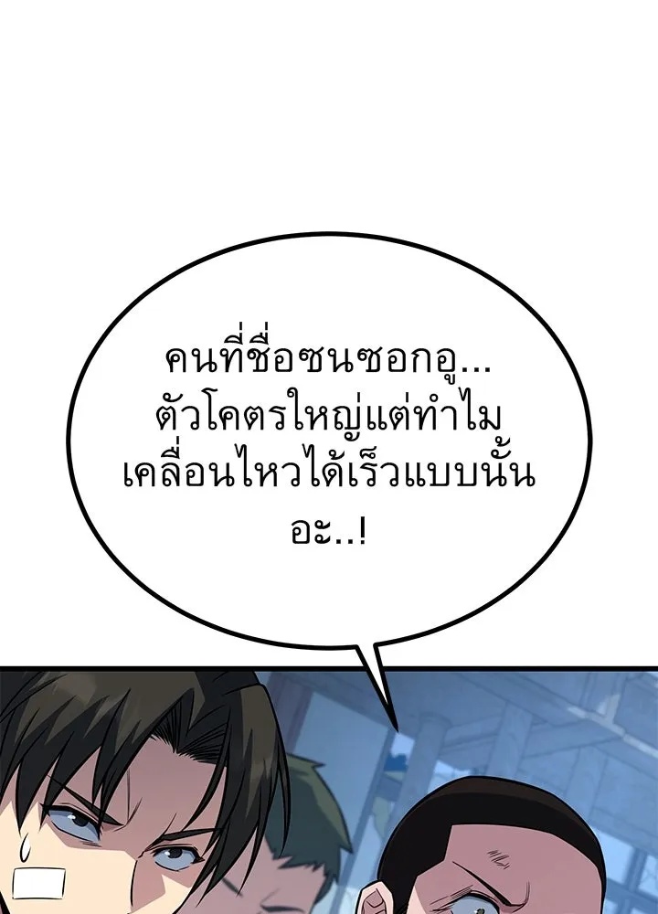 King of the Arena ตอนที่ 15 155