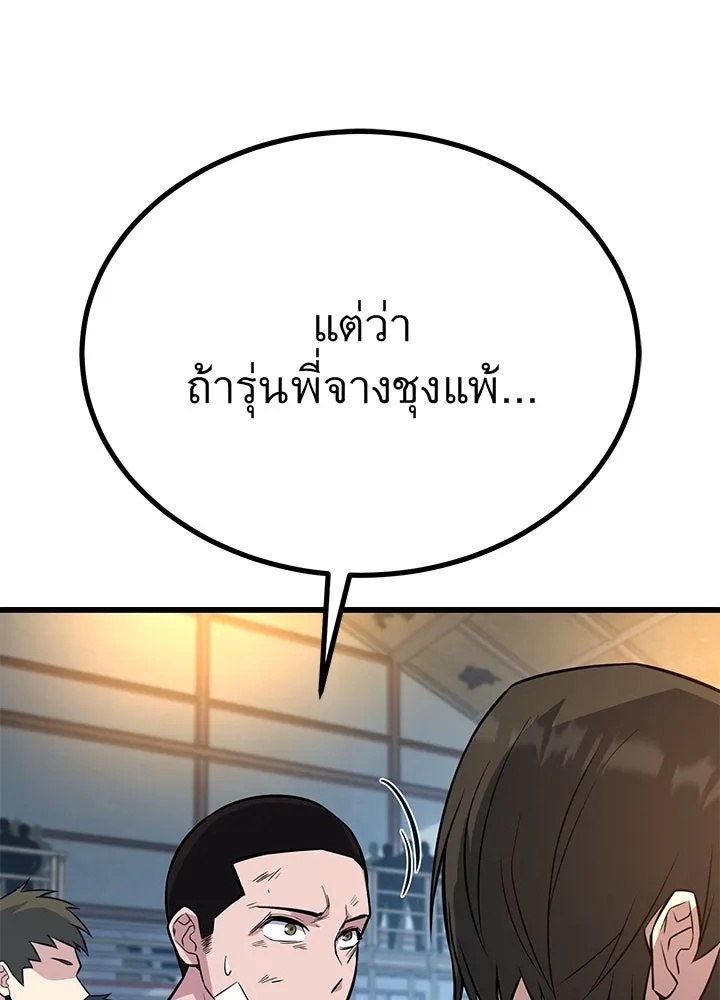King of the Arena ตอนที่ 15 157