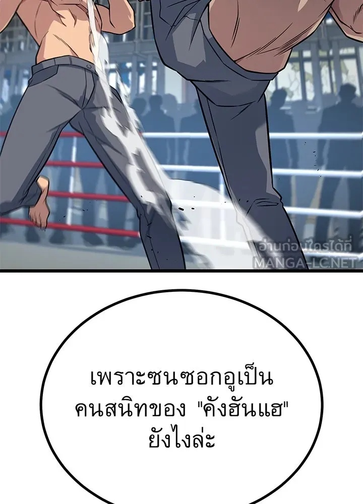 King of the Arena ตอนที่ 15 162