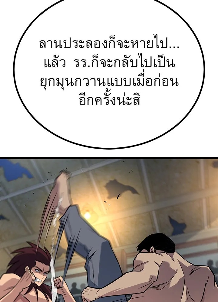 King of the Arena ตอนที่ 15 161
