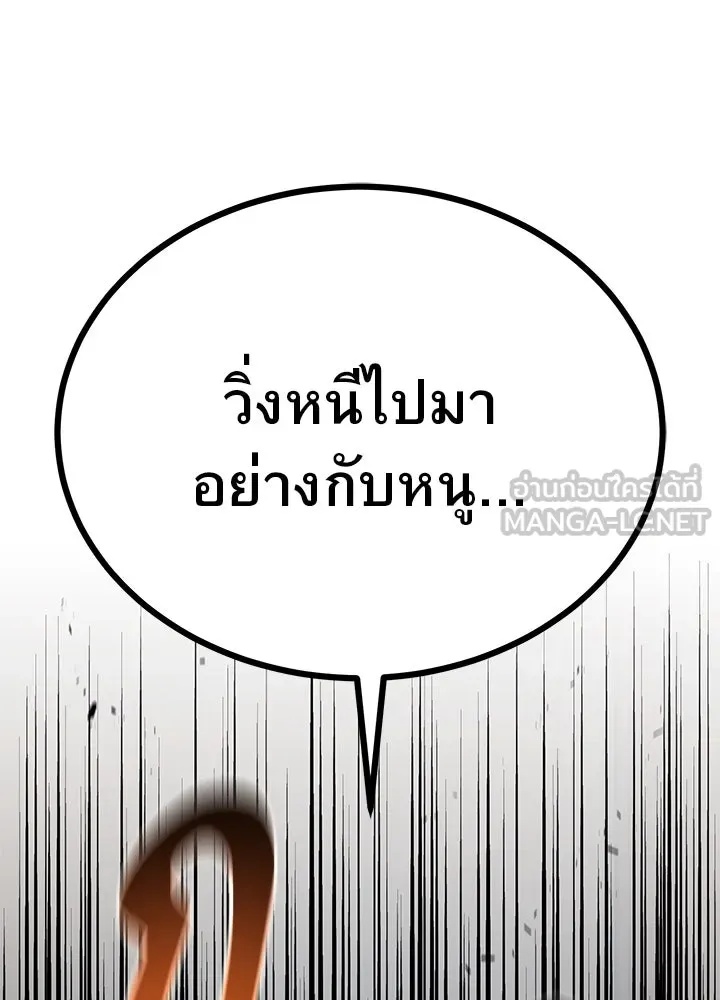 King of the Arena ตอนที่ 15 165