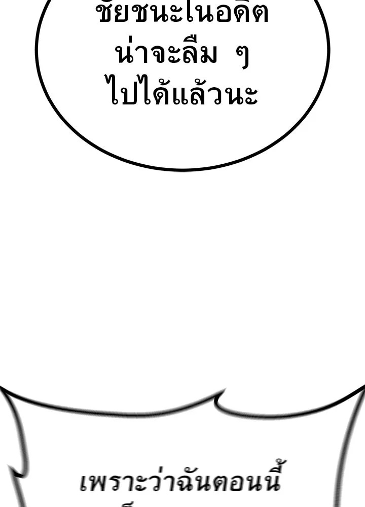 King of the Arena ตอนที่ 15 169
