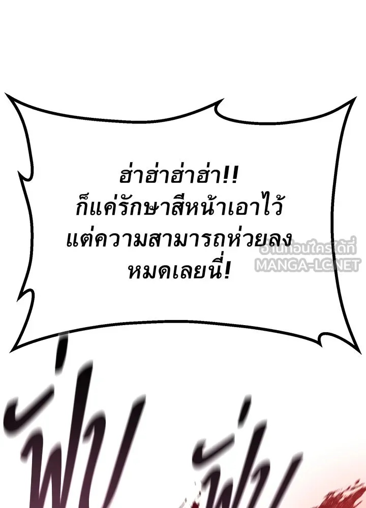 King of the Arena ตอนที่ 15 183
