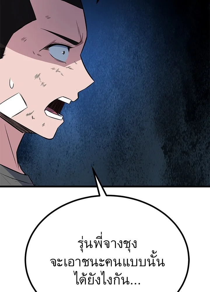 King of the Arena ตอนที่ 15 190