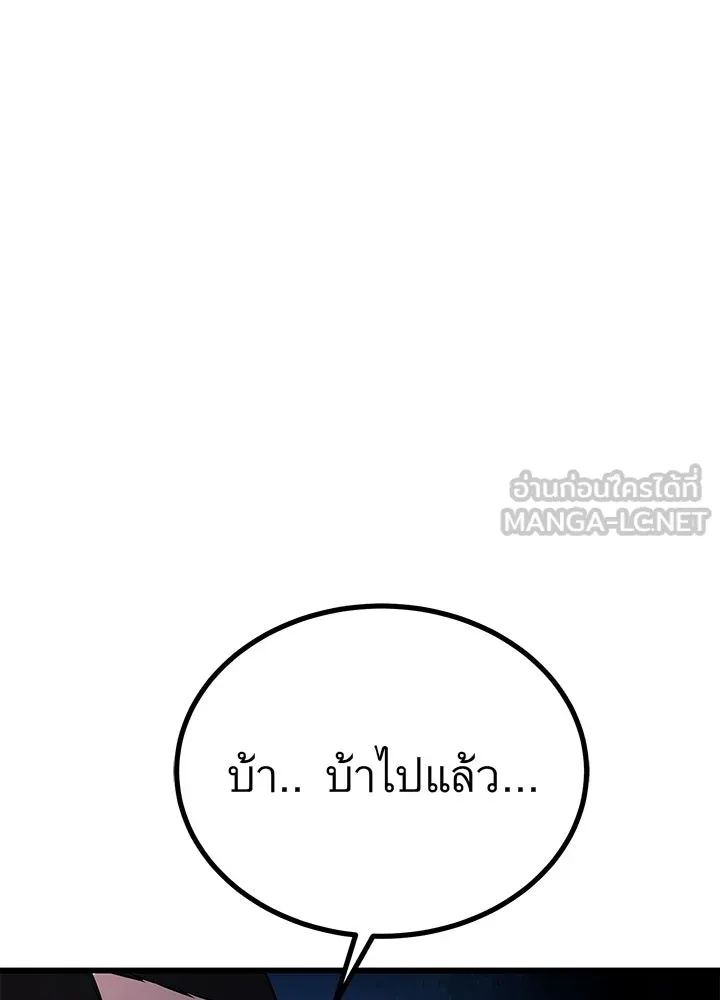 King of the Arena ตอนที่ 15 189
