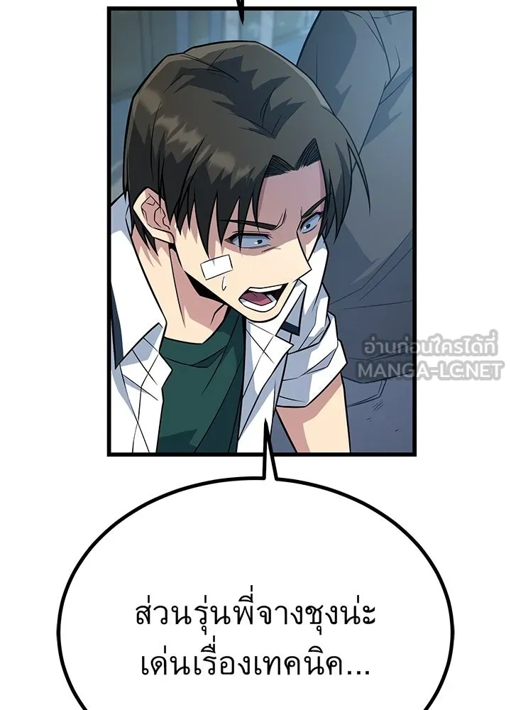 King of the Arena ตอนที่ 15 192