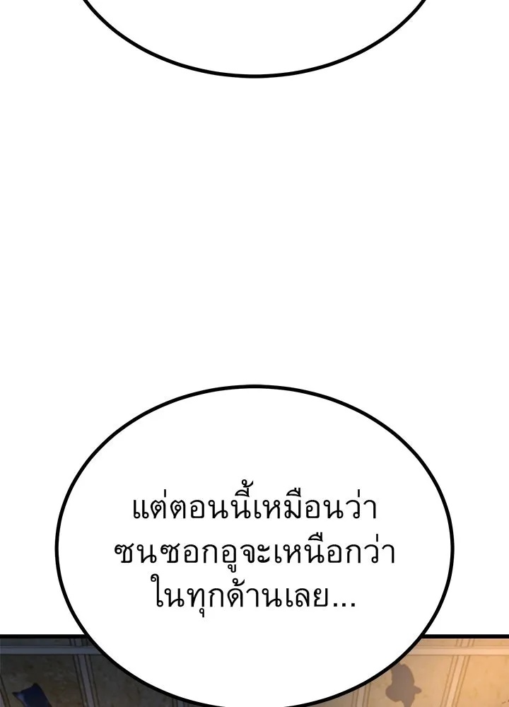 King of the Arena ตอนที่ 15 193