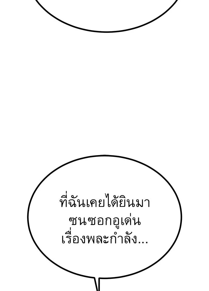 King of the Arena ตอนที่ 15 191