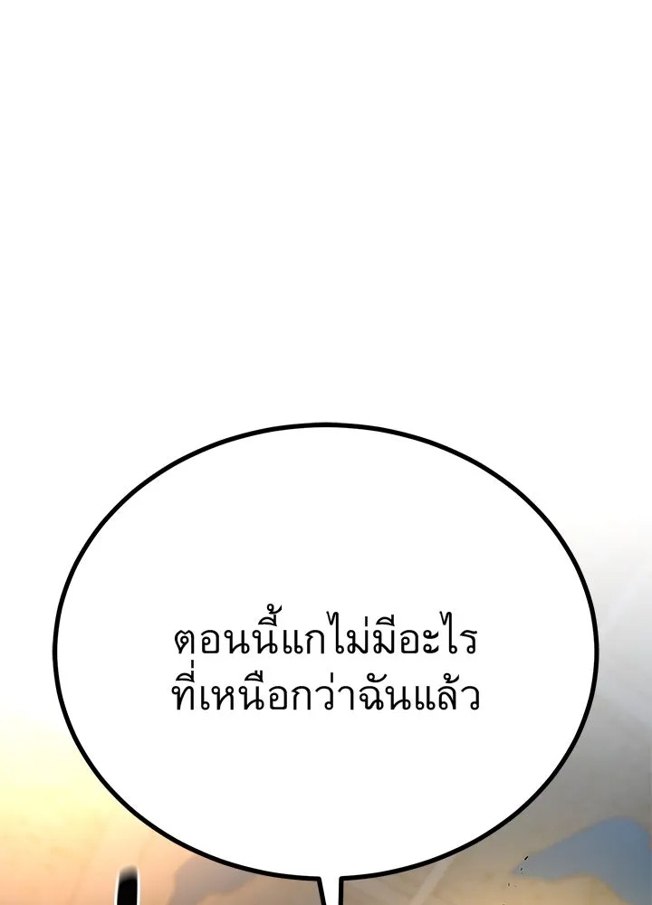 King of the Arena ตอนที่ 15 199