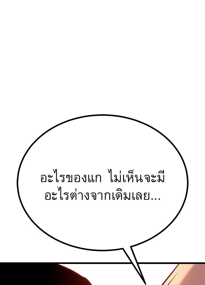 King of the Arena ตอนที่ 15 208