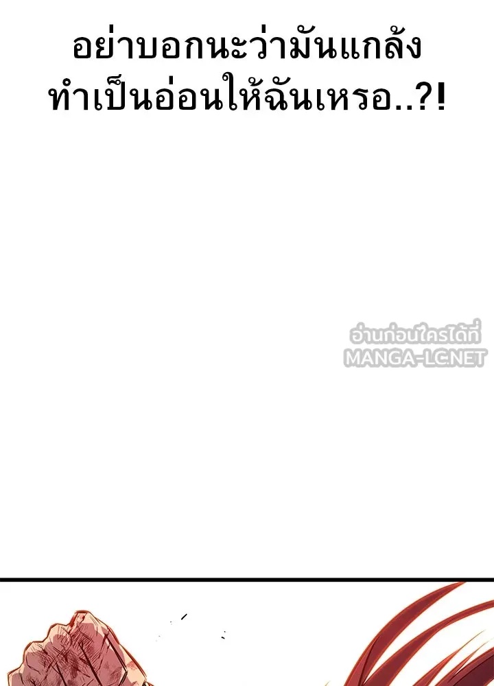 King of the Arena ตอนที่ 15 225