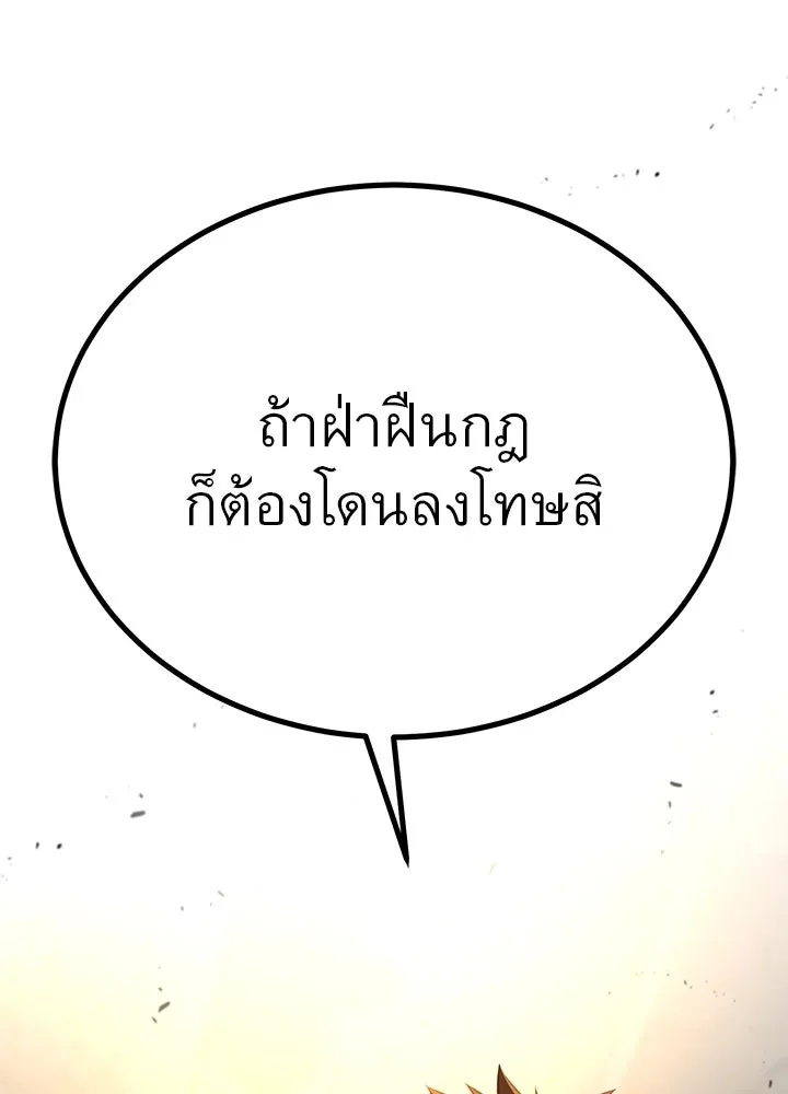 King of the Arena ตอนที่ 16 22