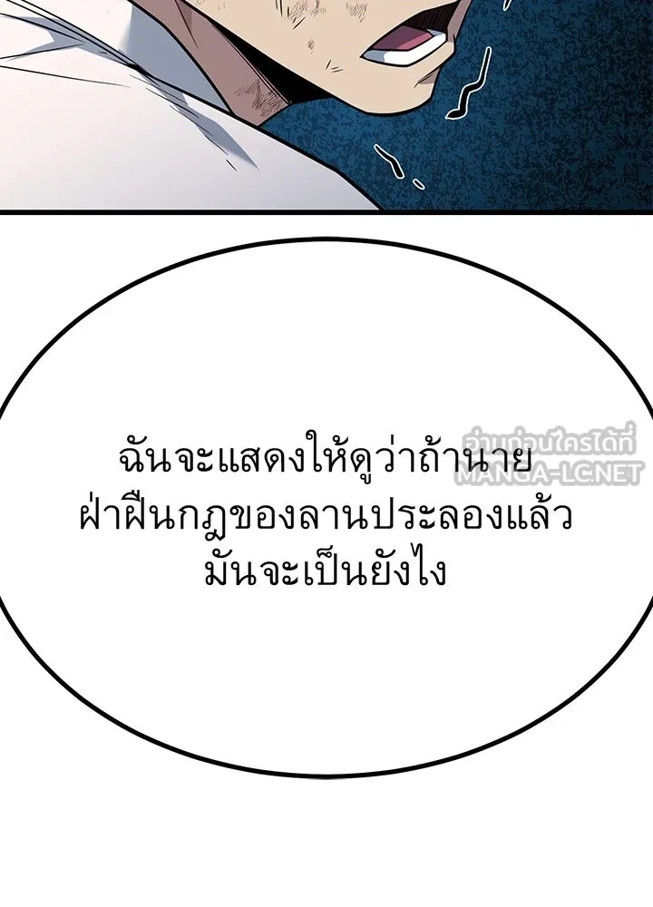 King of the Arena ตอนที่ 16 27