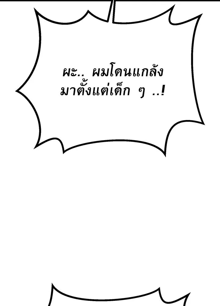 King of the Arena ตอนที่ 16 44