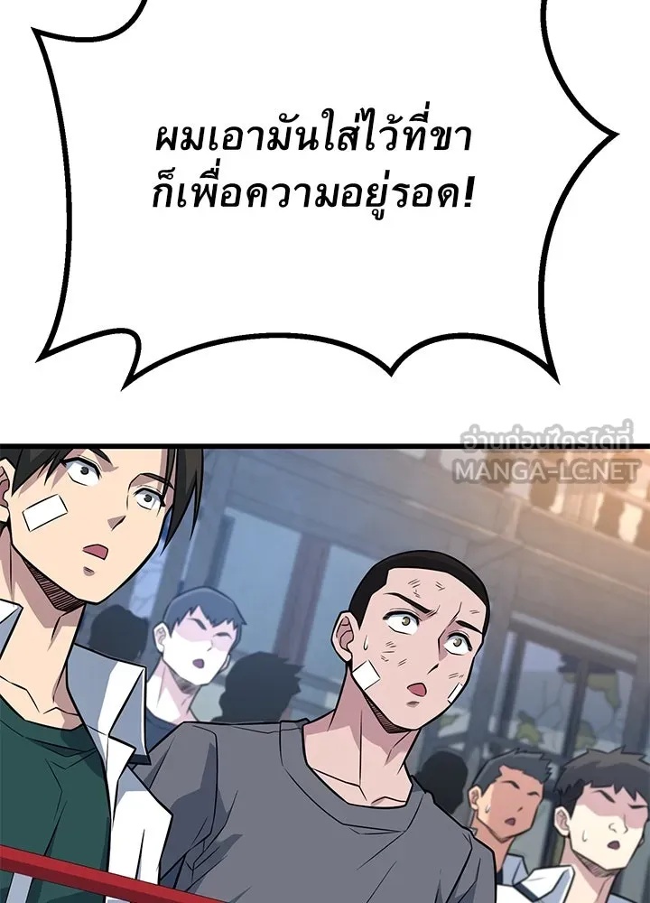 King of the Arena ตอนที่ 16 45