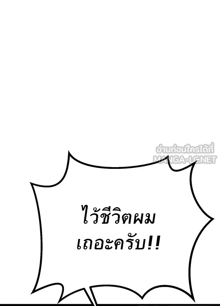 King of the Arena ตอนที่ 16 42