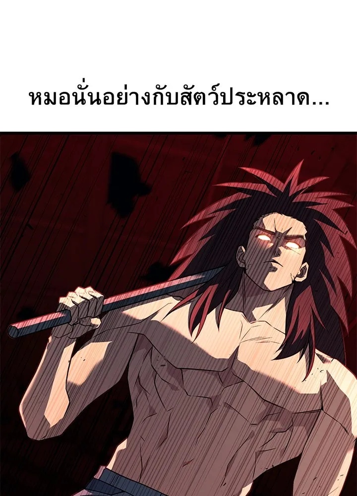 King of the Arena ตอนที่ 16 35