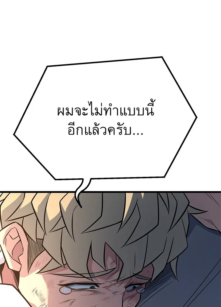King of the Arena ตอนที่ 16 47