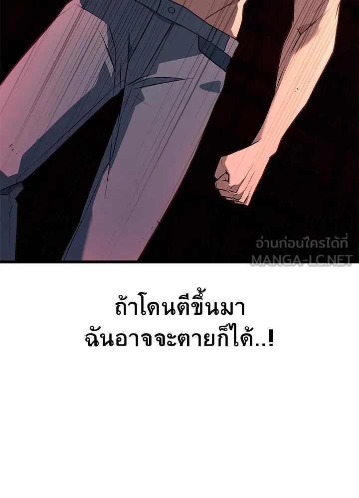 King of the Arena ตอนที่ 16 36