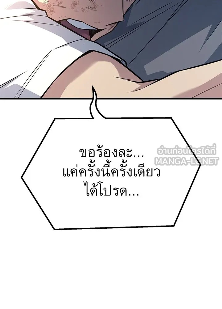 King of the Arena ตอนที่ 16 48