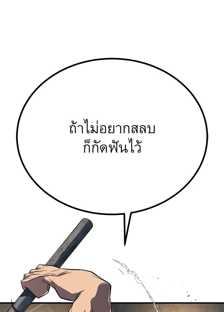 King of the Arena ตอนที่ 16 58