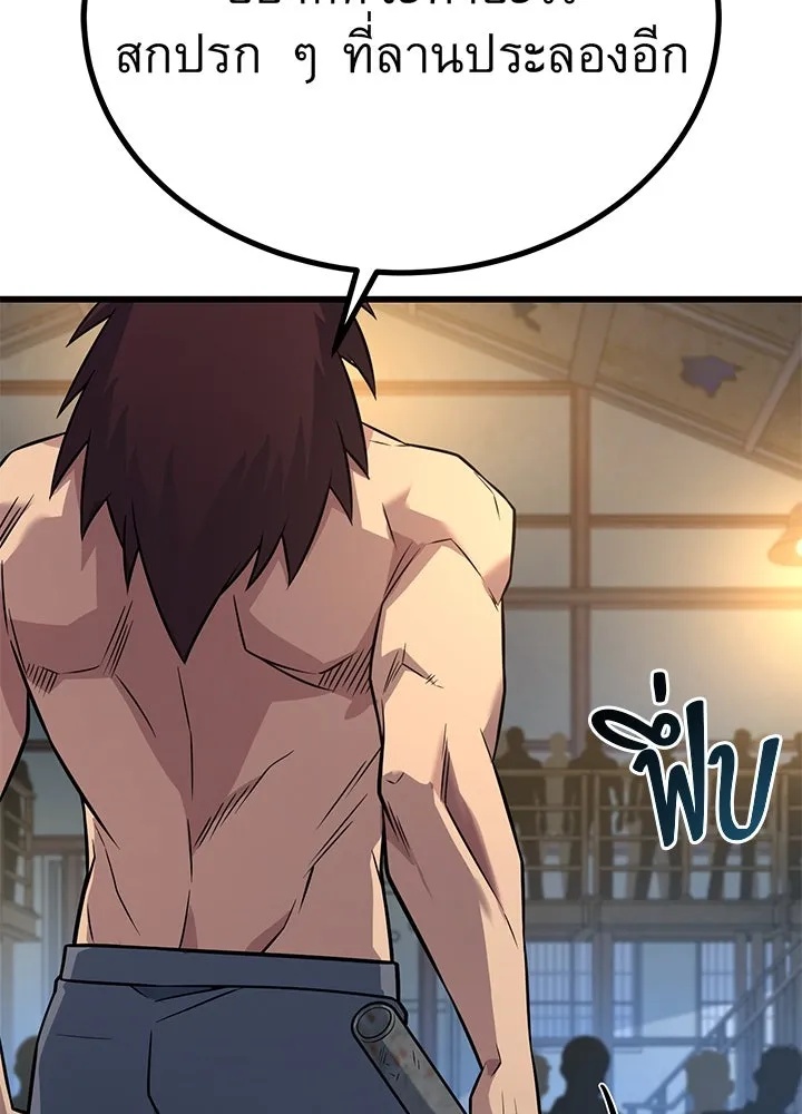 King of the Arena ตอนที่ 16 74