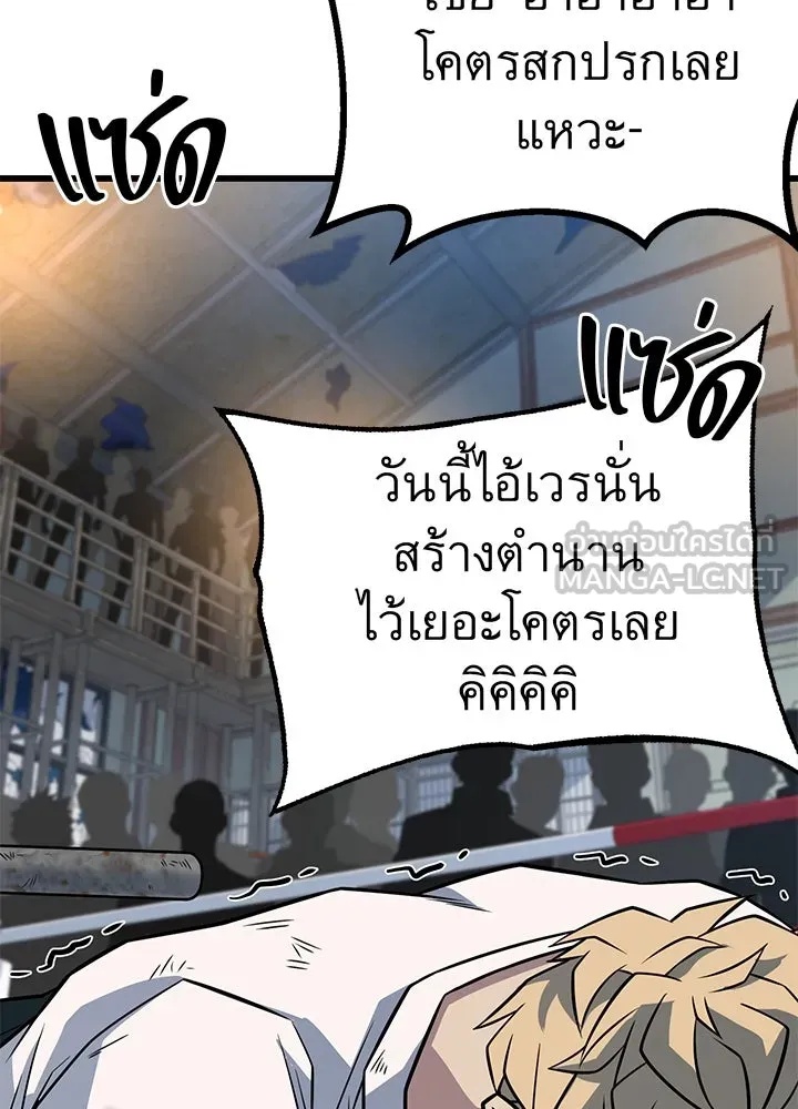 King of the Arena ตอนที่ 16 72