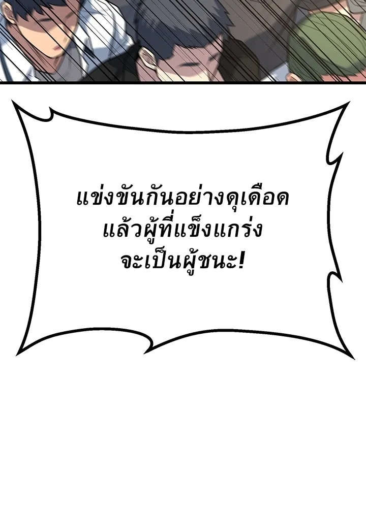 King of the Arena ตอนที่ 16 88