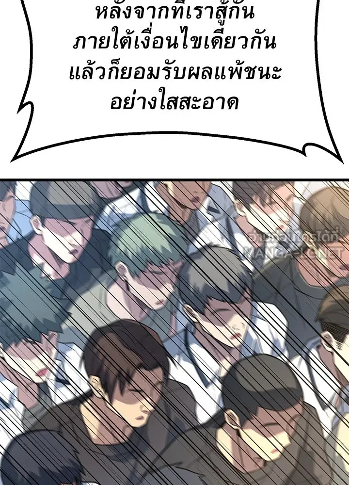 King of the Arena ตอนที่ 16 87