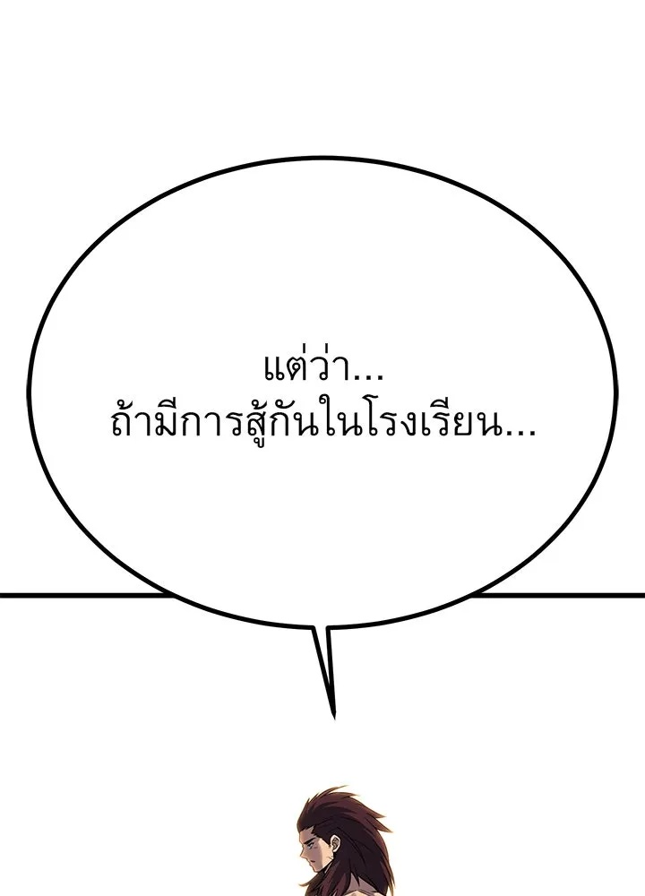 King of the Arena ตอนที่ 16 89