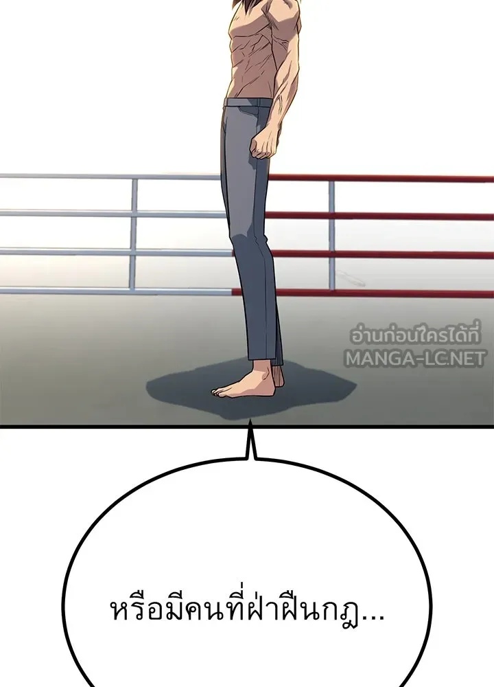 King of the Arena ตอนที่ 16 90