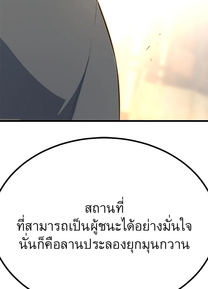 King of the Arena ตอนที่ 16 97