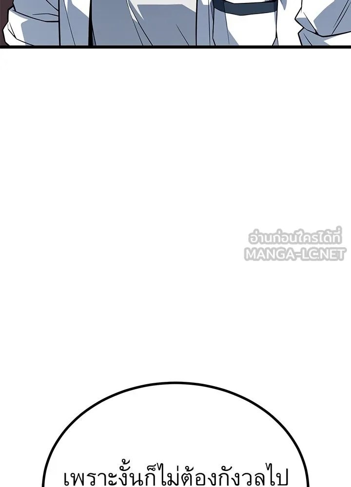 King of the Arena ตอนที่ 16 93