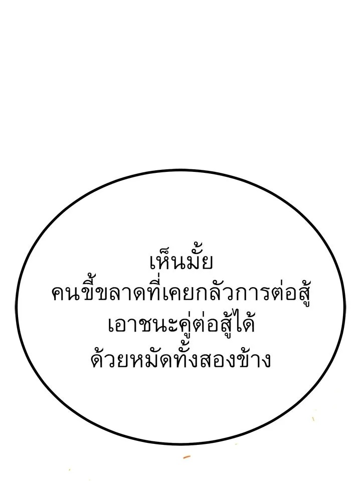King of the Arena ตอนที่ 16 95