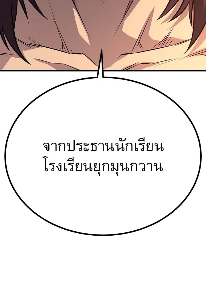 King of the Arena ตอนที่ 16 103
