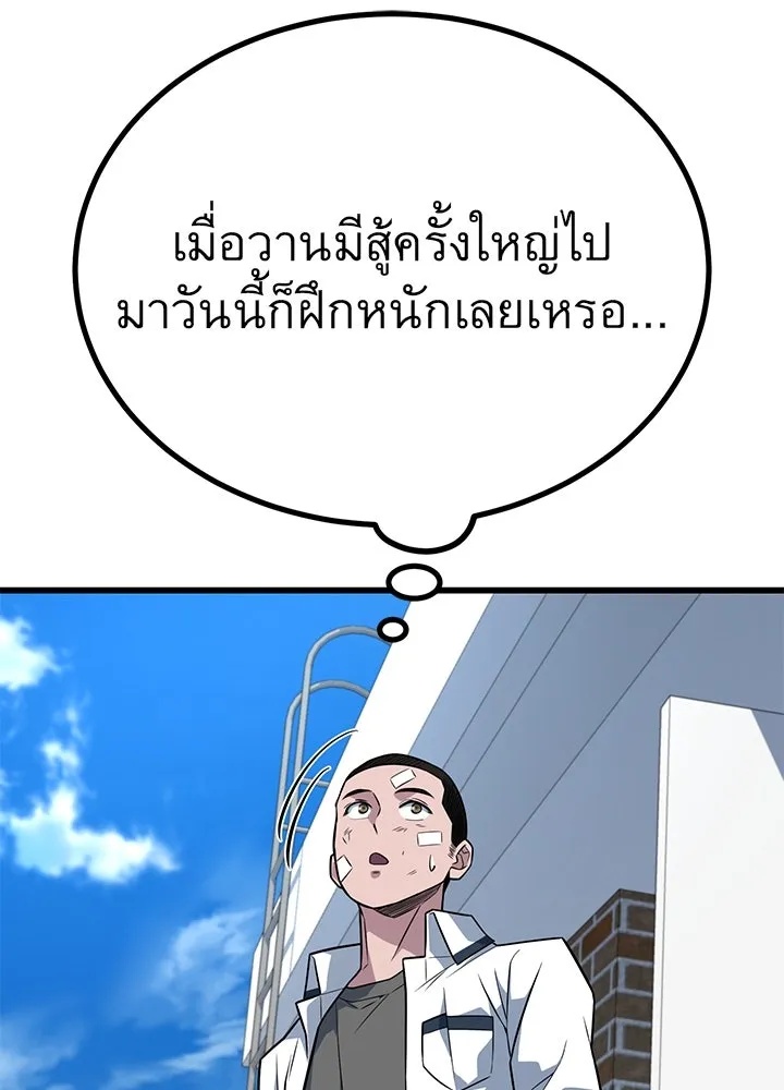 King of the Arena ตอนที่ 16 113