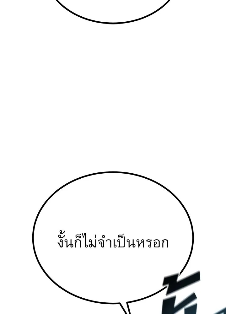 King of the Arena ตอนที่ 16 121