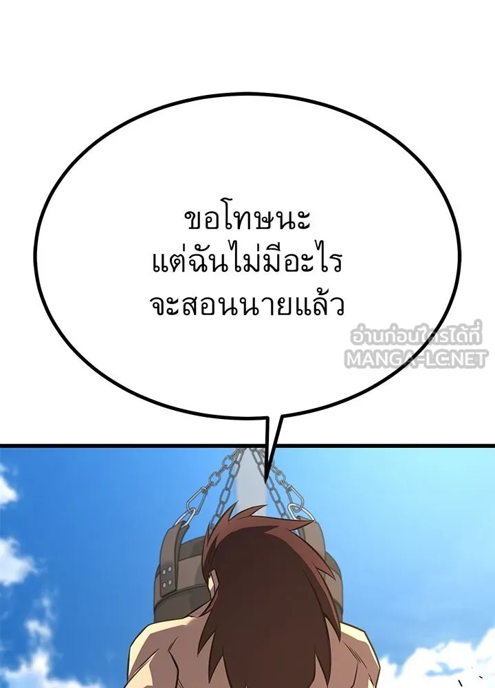 King of the Arena ตอนที่ 16 117