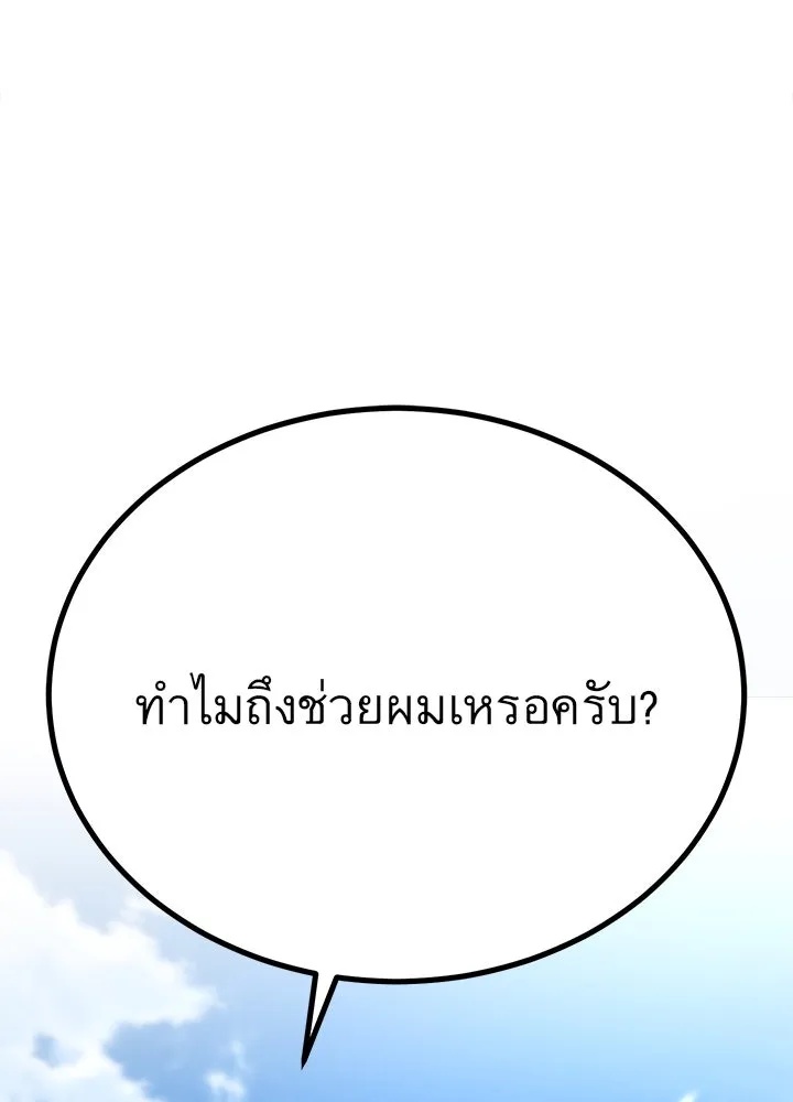 King of the Arena ตอนที่ 16 128