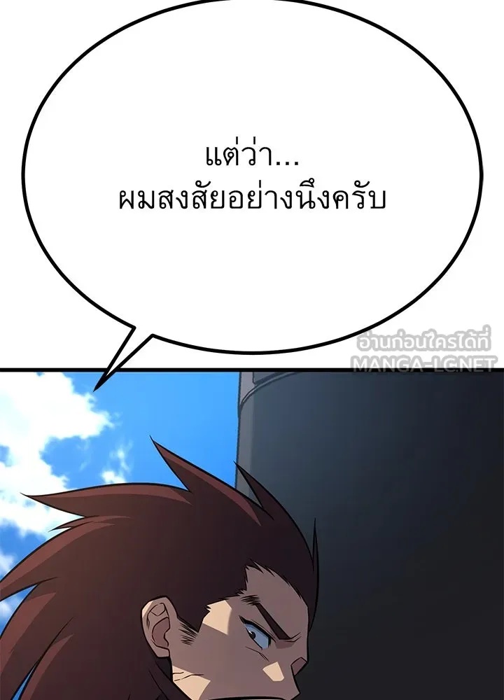 King of the Arena ตอนที่ 16 126