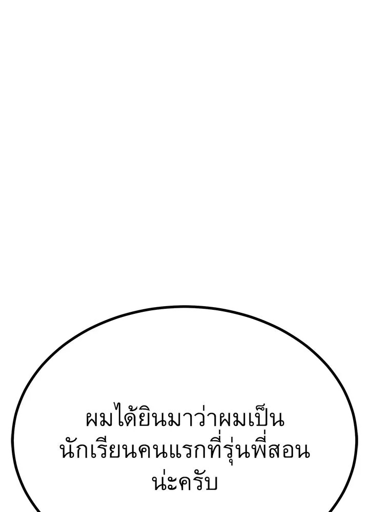 King of the Arena ตอนที่ 16 130