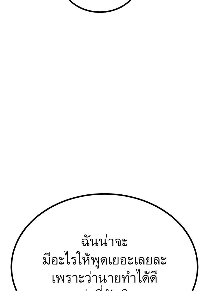 King of the Arena ตอนที่ 16 136