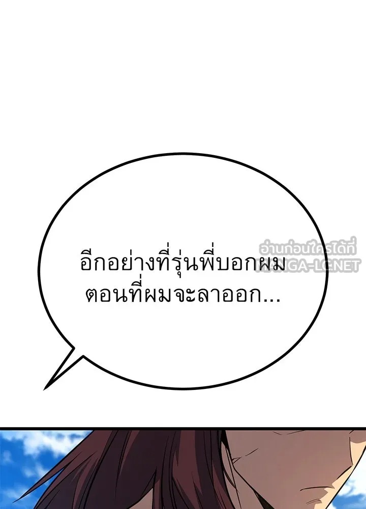 King of the Arena ตอนที่ 16 132