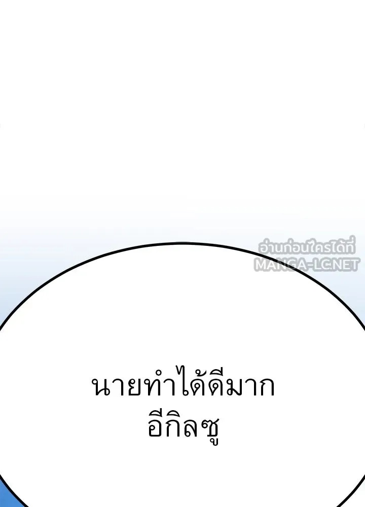 King of the Arena ตอนที่ 16 138
