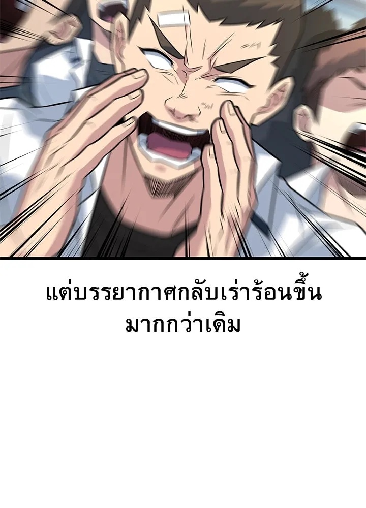 King of the Arena ตอนที่ 16 154