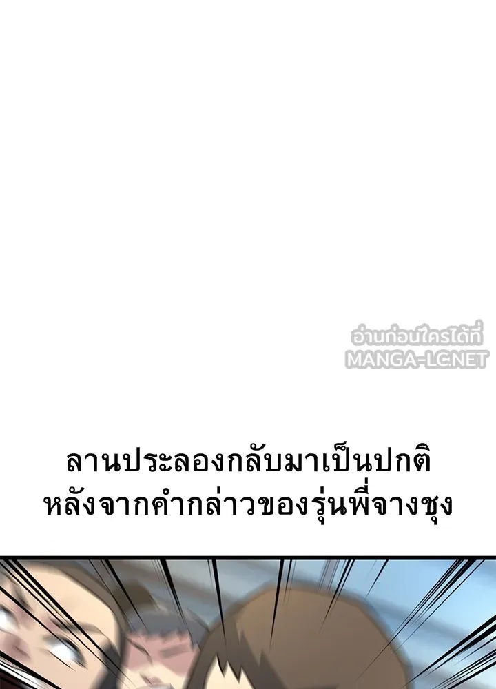 King of the Arena ตอนที่ 16 153