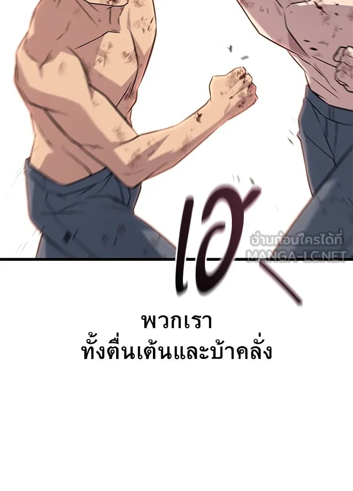 King of the Arena ตอนที่ 16 156