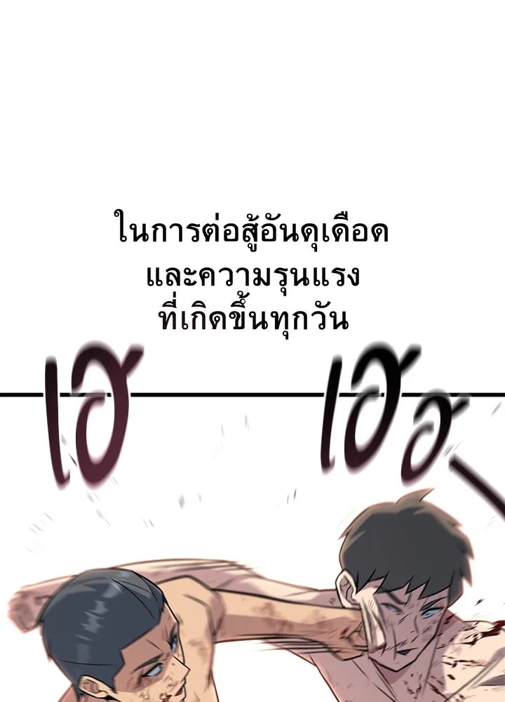 King of the Arena ตอนที่ 16 155