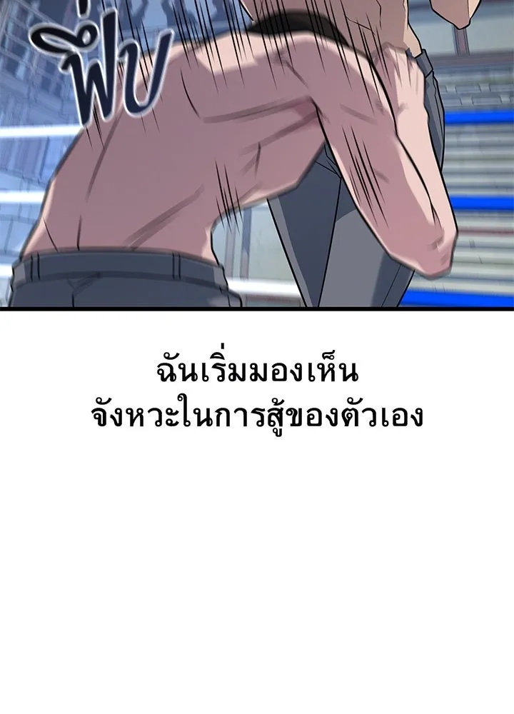 King of the Arena ตอนที่ 16 169