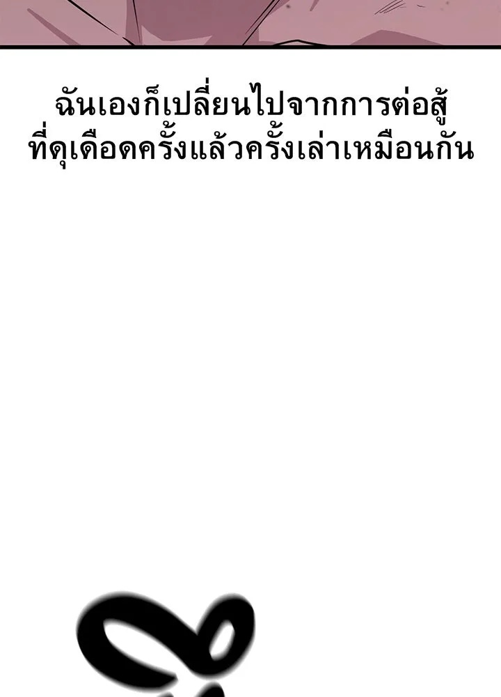 King of the Arena ตอนที่ 16 163